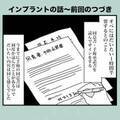 「緊張MAX！」50代のインプラント治療、オペ直前に心拍数が爆上がりして… #生まれて半世紀 11