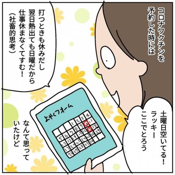 「許さん…」新型コロナウイルスのワクチン接種後に後悔したこと #43歳で腎がんになった話 最終話