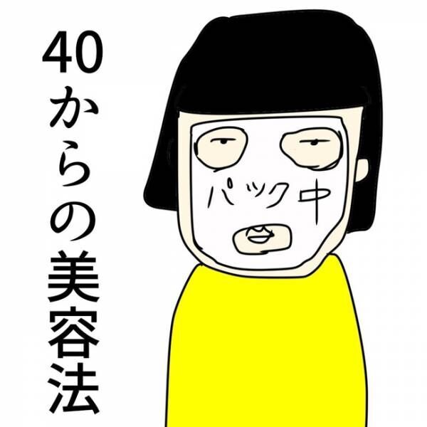 「えっ、鼻くそ！？」乾きがちな40代の肌を守るべく朝洗顔をやめてみたら… #40代豆腐メンタル 3