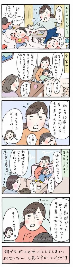 「土日がしんどい…」アラフォーになったらあまりにも疲れやすくなって… ＃アラフォー絵日記 12