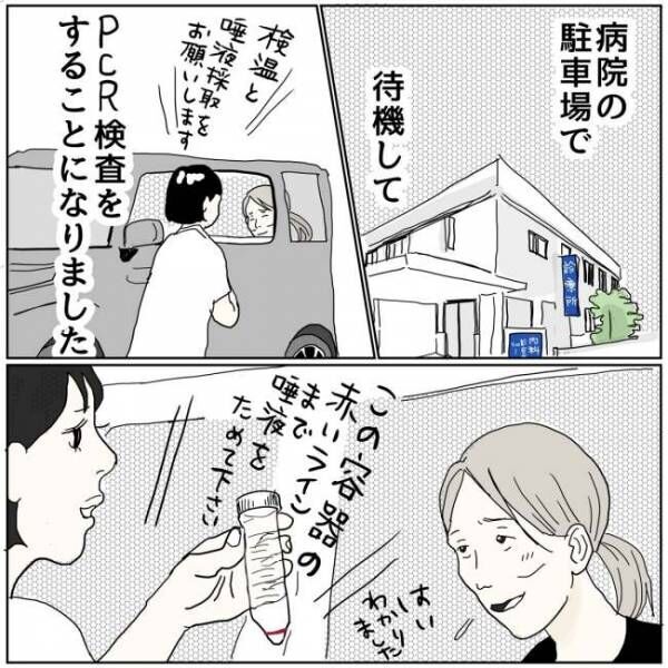 「唾液が出ない…」新型コロナ陽性の父との生活で、自分にも鼻水が出始めて… #新型コロナ奮闘記 #五十路日和 39