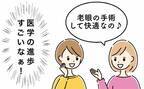 老眼を手術で治す！？視界がクリアになり老眼鏡が不要になった友人の話を聞き…【体験談】