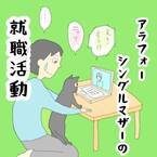 「新しい職場が決まったよ」内定が出て涙する私に息子が… #看護師でシングルマザーな私の話 40