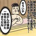 「しこり…？」胸に触れると固いしこりのようなものが… #ババアは健康になりたい 18