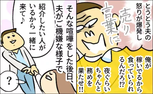 夫「夜の務めを果たせ」妻「外で満たせ！」→妻の言葉を真に受けた夫の奇行にあぜん【体験談】