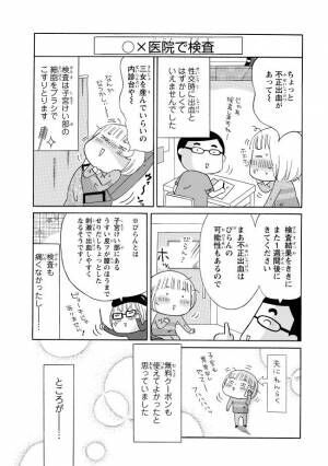 #子宮頸がんを乗りこえた話2