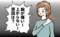 左腕が痛くて動かない！ 腕が上がらない！ ある日、突然襲った痛みの原因とは【体験談】