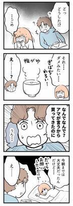 「なんでなんで？」夫に頼んだおかゆがつわりで食べられず夫は #夫が気になるのはお金だけ？ 39