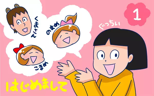 双子の一卵性女子を持ったママのドタバタ【双子を授かっちゃいましたヨ☆ 第1話】