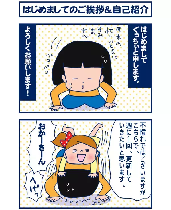 双子の一卵性女子を持ったママのドタバタ【双子を授かっちゃいましたヨ☆ 第1話】