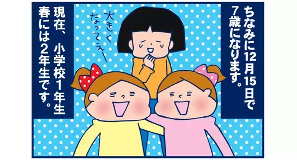 双子の一卵性女子を持ったママのドタバタ【双子を授かっちゃいましたヨ☆ 第1話】