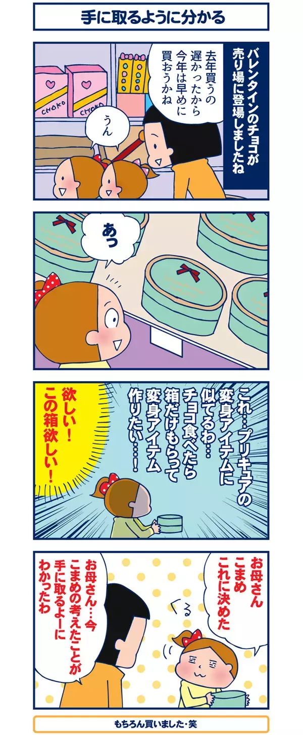 うちの子、バレンタインはジャケ（箱）買い傾向にあり【双子を授かっちゃいましたヨ☆ 第2話】