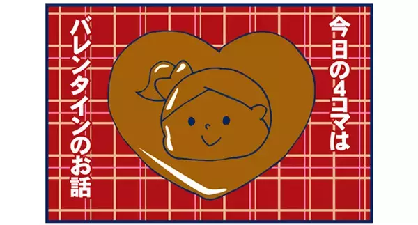 うちの子、バレンタインはジャケ（箱）買い傾向にあり【双子を授かっちゃいましたヨ☆ 第2話】