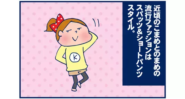 親の身にもなって…子どものファッションへのこだわり【双子を授かっちゃいましたヨ☆ 第3話】