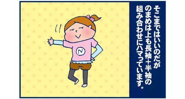 親の身にもなって…子どものファッションへのこだわり【双子を授かっちゃいましたヨ☆ 第3話】