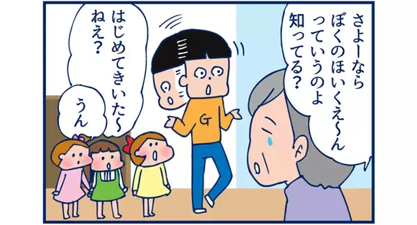 卒業ソングは何を歌う？　最近の保育園事情【双子を授かっちゃいましたヨ☆ 第4話】