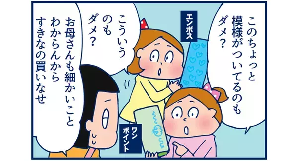 娘の学用品購入に「女子の買い物」を垣間見る（前編）【双子を授かっちゃいましたヨ☆ 第5話】