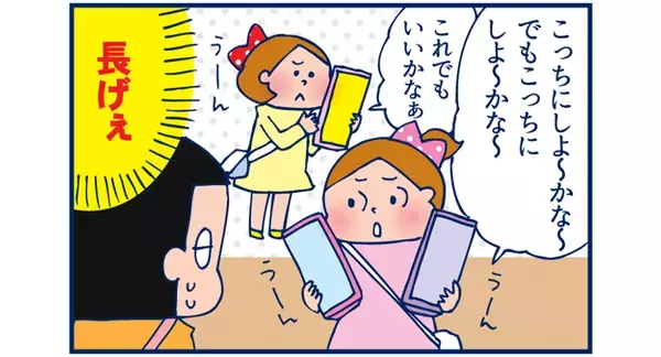 娘の学用品購入に「女子の買い物」を垣間見る（前編）【双子を授かっちゃいましたヨ☆ 第5話】