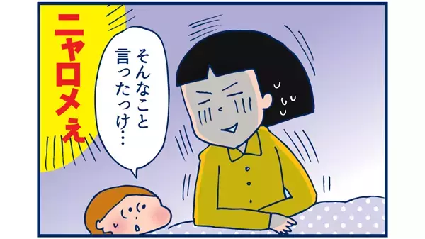 まさかの「学校いきたくない」に踊らされた日（後編）【双子を授かっちゃいましたヨ☆ 第8話】