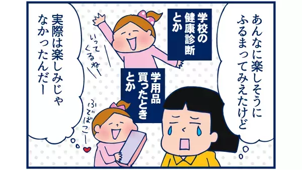 まさかの「学校いきたくない」に踊らされた日（後編）【双子を授かっちゃいましたヨ☆ 第8話】