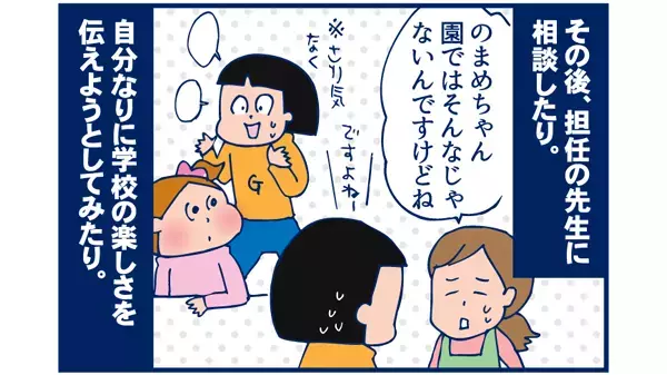 まさかの「学校いきたくない」に踊らされた日（後編）【双子を授かっちゃいましたヨ☆ 第8話】