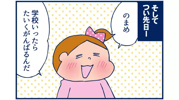 まさかの「学校いきたくない」に踊らされた日（後編）【双子を授かっちゃいましたヨ☆ 第8話】