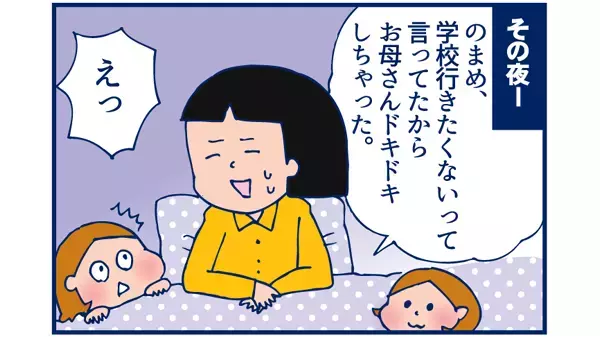 まさかの「学校いきたくない」に踊らされた日（後編）【双子を授かっちゃいましたヨ☆ 第8話】