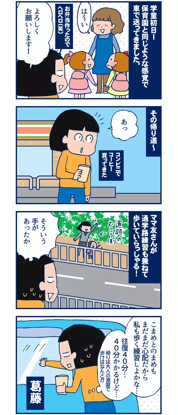 春休みだけど学童初日でした【双子を授かっちゃいましたヨ☆ 第9話】