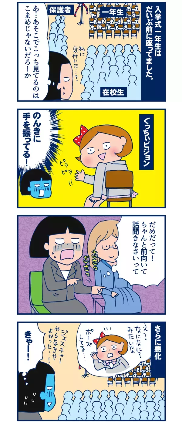 落ち着かない入学式のこと【双子を授かっちゃいましたヨ☆ 第10話】