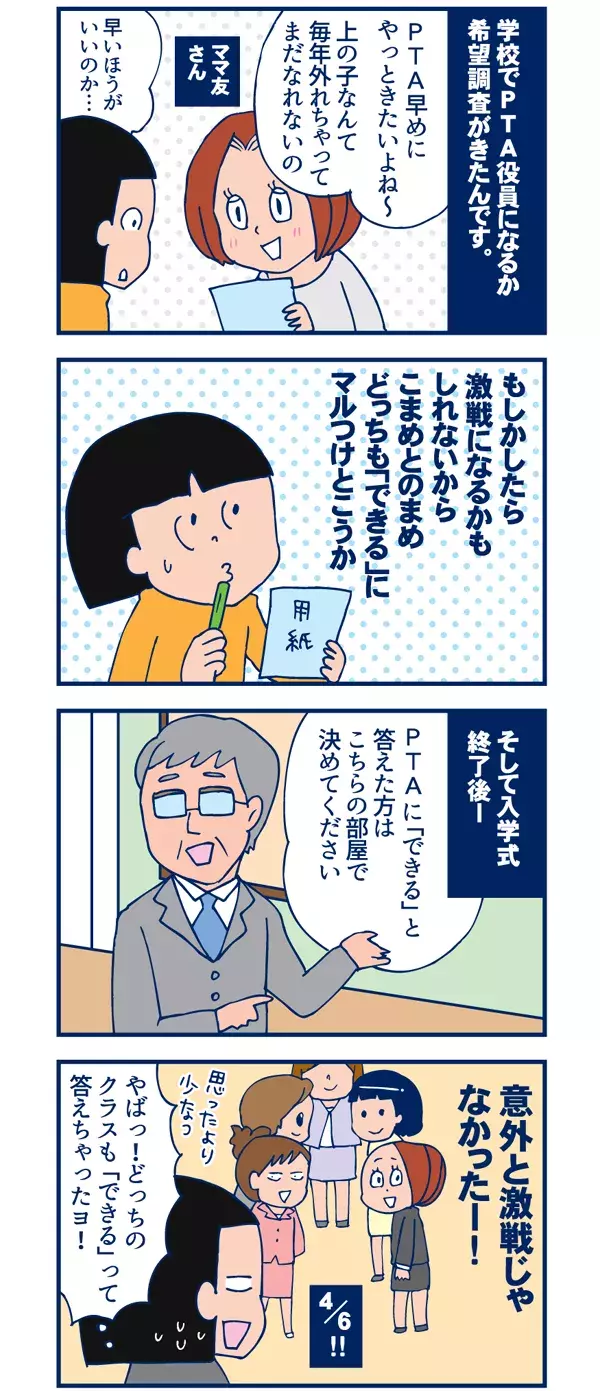 危うく夫婦でPTAになるところだった話【双子を授かっちゃいましたヨ☆ 第11話】