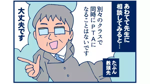 危うく夫婦でPTAになるところだった話【双子を授かっちゃいましたヨ☆ 第11話】