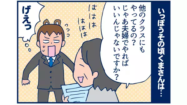 危うく夫婦でPTAになるところだった話【双子を授かっちゃいましたヨ☆ 第11話】