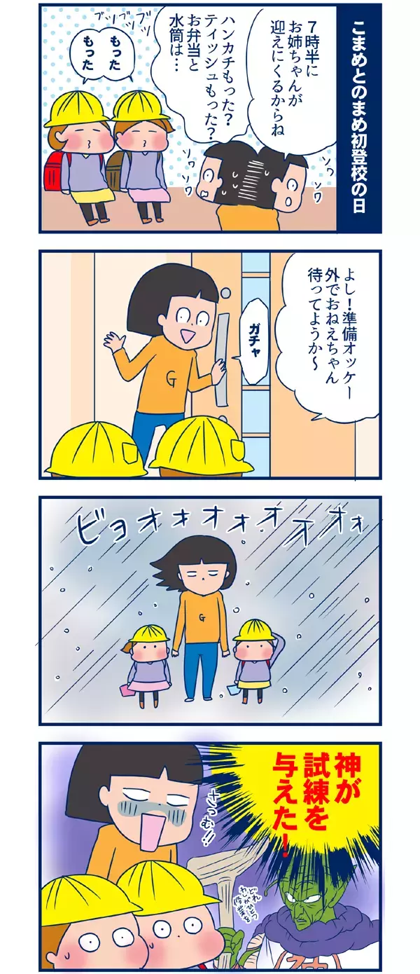 試練の初登校【双子を授かっちゃいましたヨ☆ 第12話】