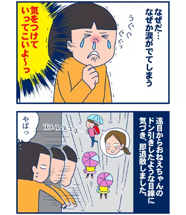 試練の初登校【双子を授かっちゃいましたヨ☆ 第12話】