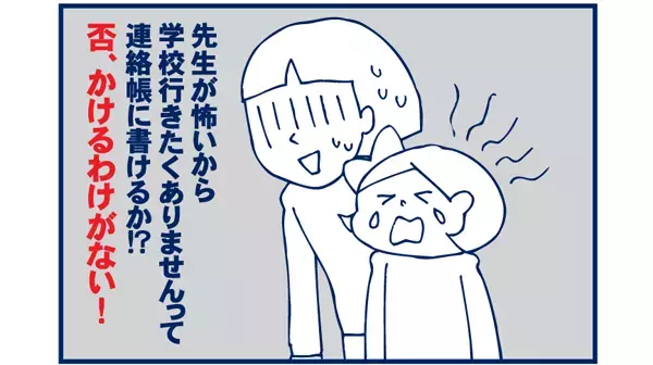 先生に言えない「学校へ行きたくない」理由【双子を授かっちゃいましたヨ☆ 第13話】