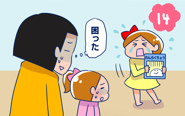 連絡帳記入を拒否られる【双子を授かっちゃいましたヨ☆ 第14話】