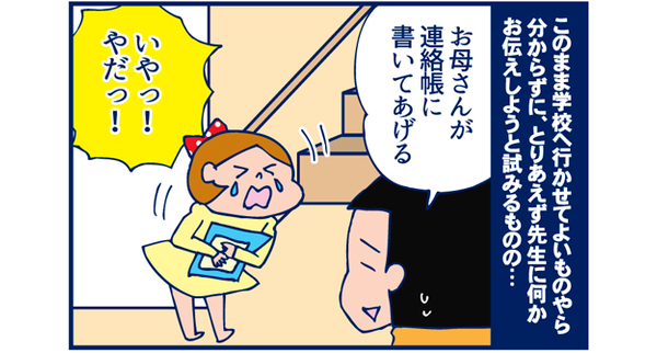 連絡帳記入を拒否られる【双子を授かっちゃいましたヨ☆ 第14話】