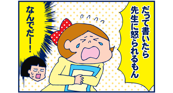 連絡帳記入を拒否られる【双子を授かっちゃいましたヨ☆ 第14話】