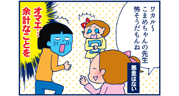 連絡帳記入を拒否られる【双子を授かっちゃいましたヨ☆ 第14話】