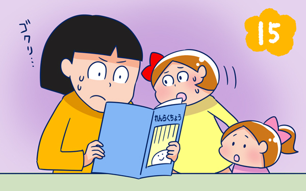 連絡帳でのやりとりをしました【双子を授かっちゃいましたヨ☆ 第15話】