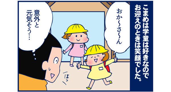 連絡帳でのやりとりをしました【双子を授かっちゃいましたヨ☆ 第15話】