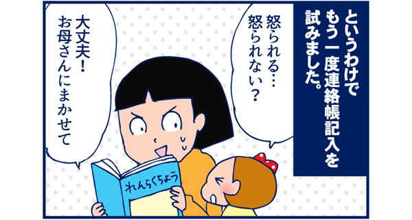 連絡帳でのやりとりをしました【双子を授かっちゃいましたヨ☆ 第15話】