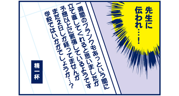 連絡帳でのやりとりをしました【双子を授かっちゃいましたヨ☆ 第15話】
