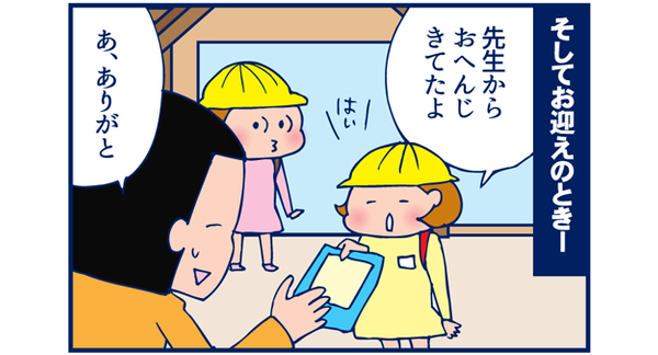 連絡帳でのやりとりをしました【双子を授かっちゃいましたヨ☆ 第15話】