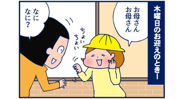 こまめの嬉しい報告【双子を授かっちゃいましたヨ☆ 第16話】