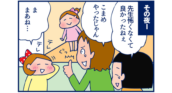 こまめの嬉しい報告【双子を授かっちゃいましたヨ☆ 第16話】