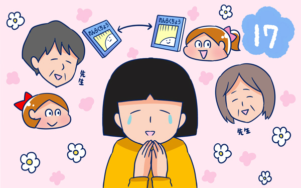 クラスの垣根を越えた連絡帳【双子を授かっちゃいましたヨ☆ 第17話】