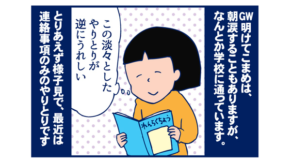 クラスの垣根を越えた連絡帳【双子を授かっちゃいましたヨ☆ 第17話】