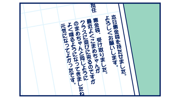 クラスの垣根を越えた連絡帳【双子を授かっちゃいましたヨ☆ 第17話】