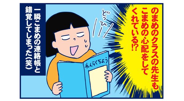 クラスの垣根を越えた連絡帳【双子を授かっちゃいましたヨ☆ 第17話】